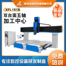 双台面五轴加工中心机 厚片吸塑五轴机床 工艺品雕塑泡沫模雕刻机