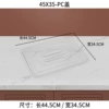 [45*35【PC塑料方盆盖】]