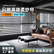 办公室书房柔纱帘厂家半遮光双层卷拉电动斑马柔纱百叶窗帘电动款