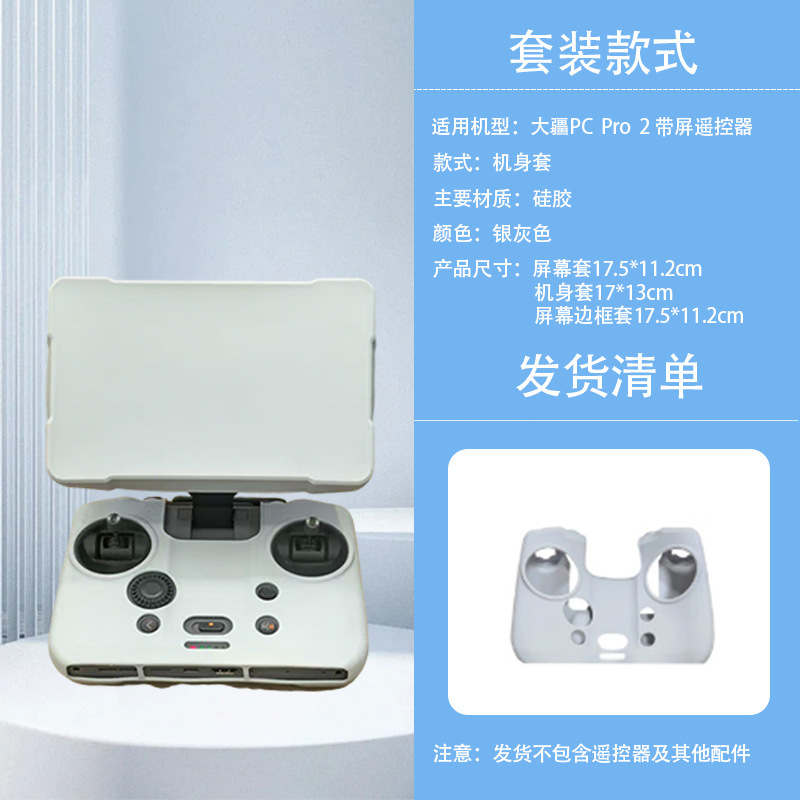 适用于适用DJI大疆御Mavic 4 Pro遥控器RC Pro2屏幕硅胶防尘保护|undefined