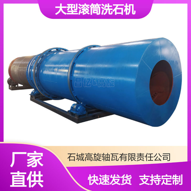大型滚筒洗石机矿山砂石分离 重型圆筒洗矿 高产量高旋厂家直供