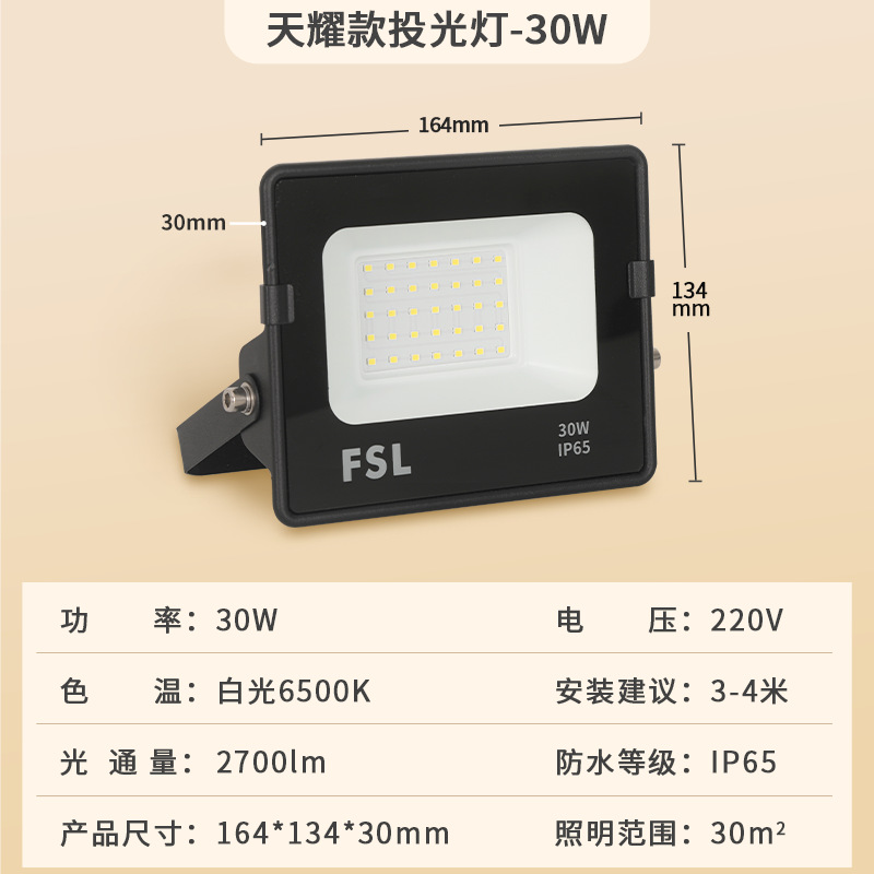 [tianyao] 30w white light 164*134*30mm