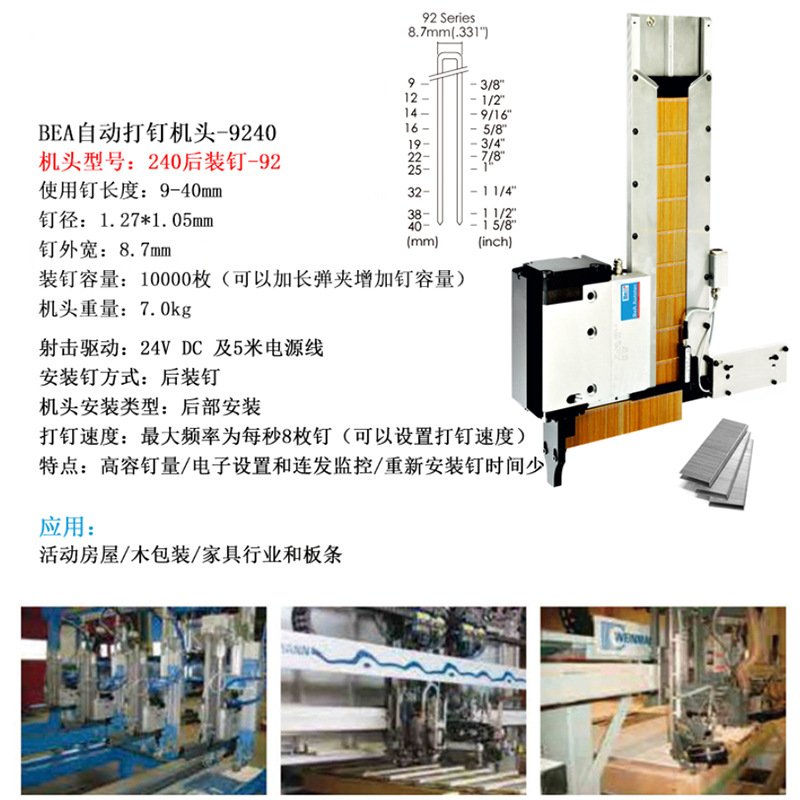 德国BEA原装进口自动化设备打钉机头230后装钉8016打钉机头8025