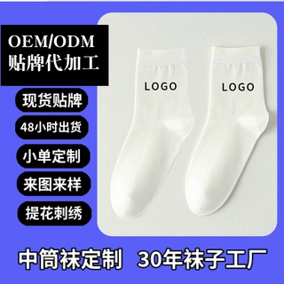 中筒袜定制袜子纯棉吸汗抗菌男袜子厂家来图来样源头定做袜子
