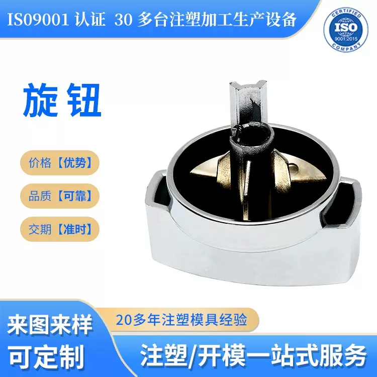 ABS电镀天然气灶台燃气灶塑料旋钮开关煤气灶微波炉烤箱配件