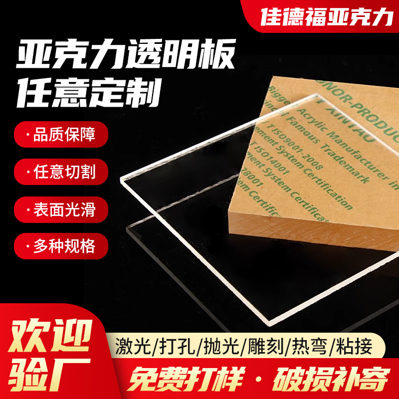 高透明亚克力板塑料板订 做diy手工材料有机玻璃板定 制加工 厂家