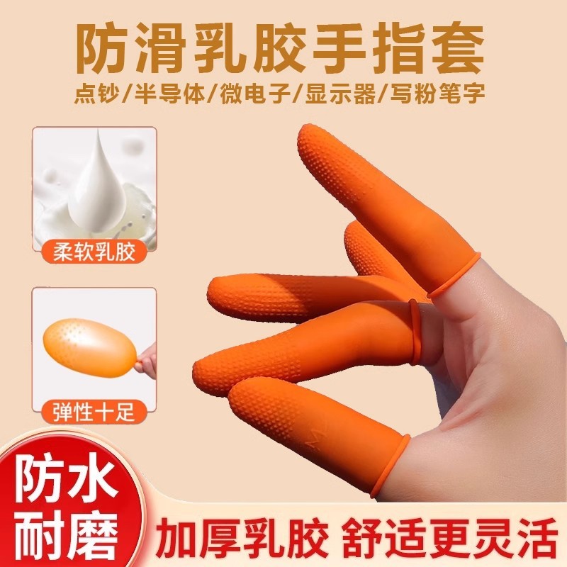 一次性手指套护指防滑耐磨硅胶加厚指套干活保护指头套防水防磨用