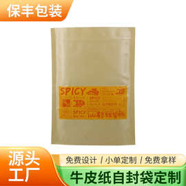 牛皮纸自封袋自立自封口食品包装袋花果茶叶密封拉链袋支持定 制