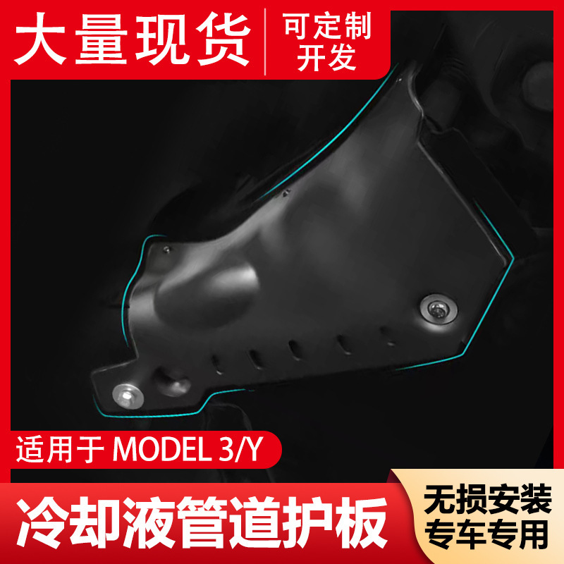 Suitable for Tesla Model 3/Y New Coolant Pipe Lower Guard Modification Accessories Chassis Condenser Pipe Protection