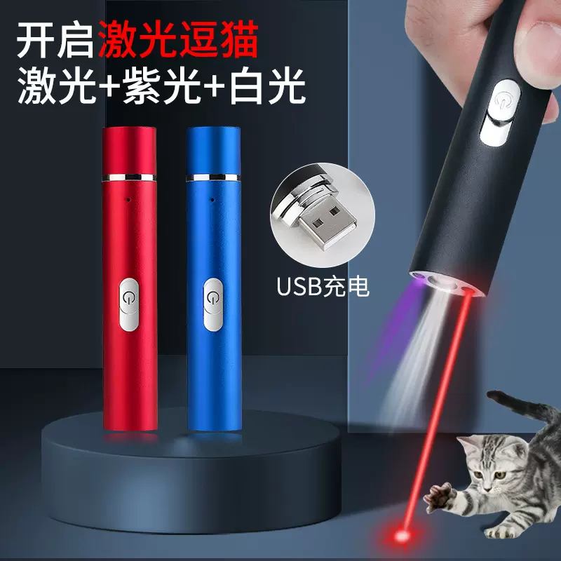 新款USB三合一镭射激光逗猫笔 红外线手电筒多功能宠物猫互动玩具