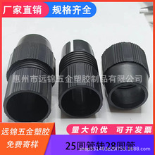 25转28MM伸缩杆转接头ABS优质外锁 不锈钢管连接件固定抄网