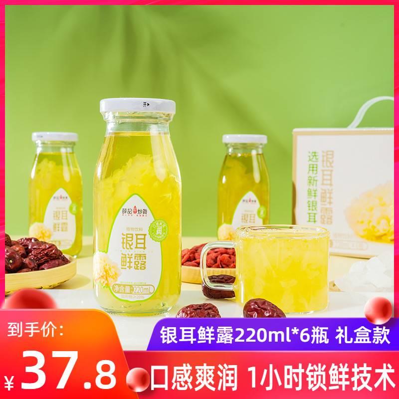 薛记炒货银耳鲜露220ml*6礼盒银耳羹即食早餐代餐免冲泡饮品