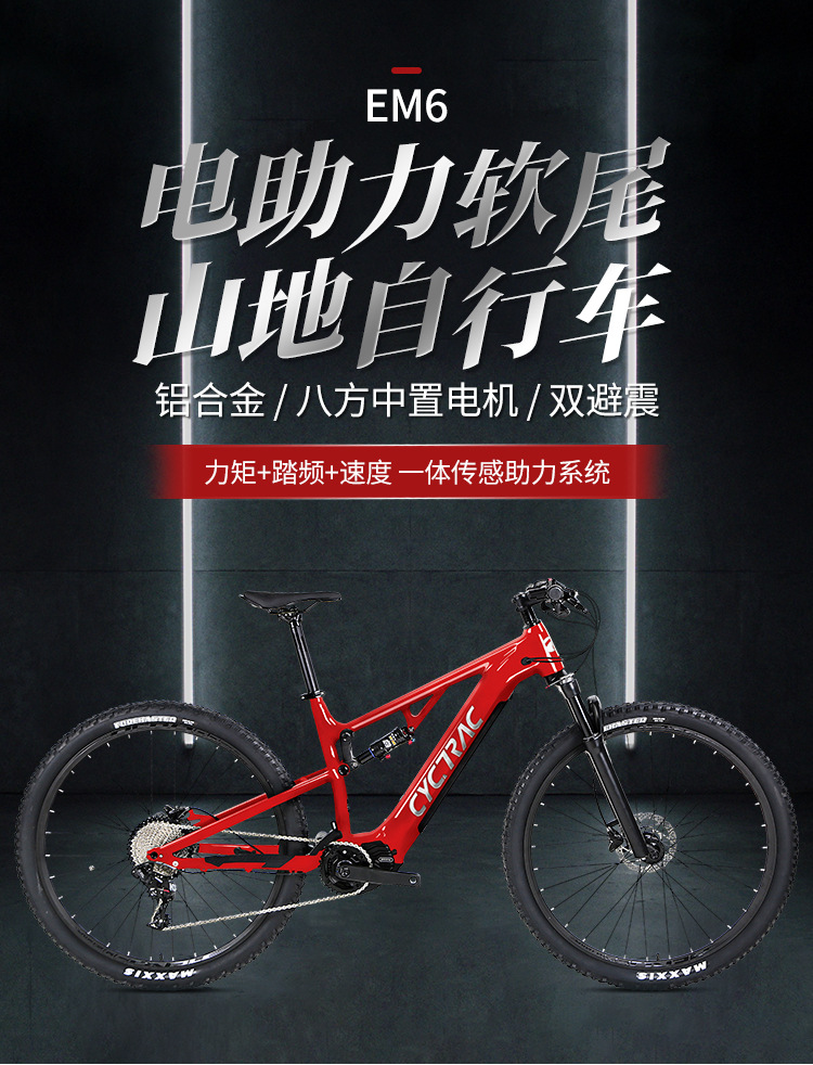 CYC electric-assisted bicycle EM6 aluminum alloy full shock absorption soft-tail mountain bike variable speed off-road vehicle electric bike pic 1