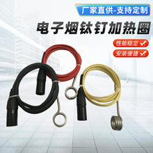 定做各种护套石英烟钉加热圈 电子烟钛钉发热圈弹簧发热圈加热器