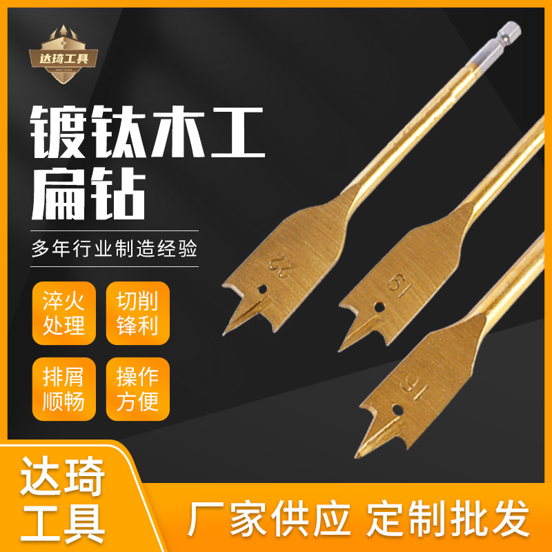 Titanium-Plated Woodworking Three-Point Flat Drill Bit Hexagonal Handle Hole Opener Set Flat Wood Board Drilling Electric Drill Titanium-Plated Woodworking Three-Point Flat Drill Bit Hexagonal Handle Hole Opener Set Flat Wood Board Drilling Electric Drill