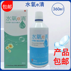 仁康水酸素e清貞潤レンズ洗浄消毒液360mlステルス看護洗浄洗浄液