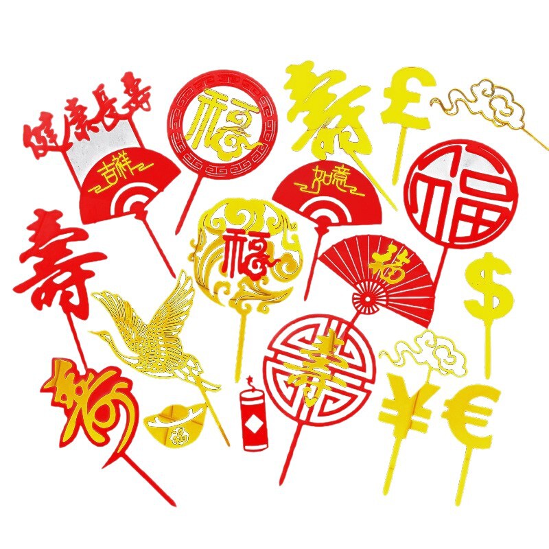 亚克力系列贺寿福寿字生日蛋糕装饰老人仙鹤扇子插件插牌新年祝寿|undefined