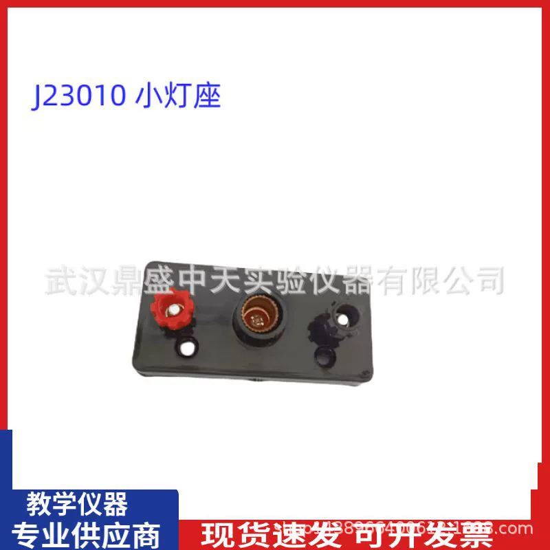 Оптовая поставка 23010 маленький держатель лампы держатель электрического шарика средняя школа физическое электрическое экспериментальное оборудование маленький держатель лампы