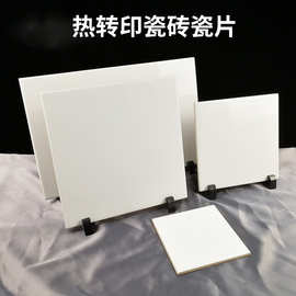 热升华瓷砖瓷板画定做 热转印正方形瓷片瓷板画diy空白瓷板画定制