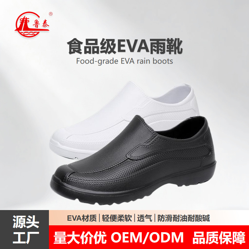 Factory wholesale Lutai eva low-top rain boots for men/women food…