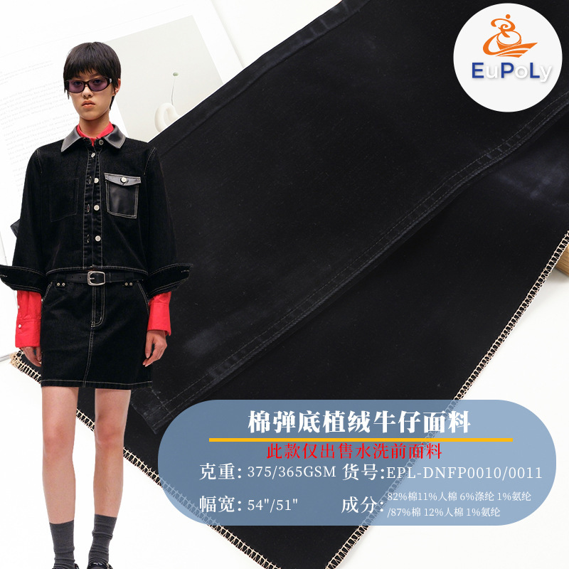 High-end cotton elastic base flocked denim fabric for foreign trade, suitable for designer jackets and skirts High-end cotton elastic base flocked denim fabric for foreign trade, suitable for designer jackets and skirts