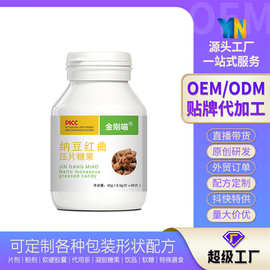 纳豆红曲压片糖果OEM贴牌代加工定制生产厂家中老年纳豆红曲片剂