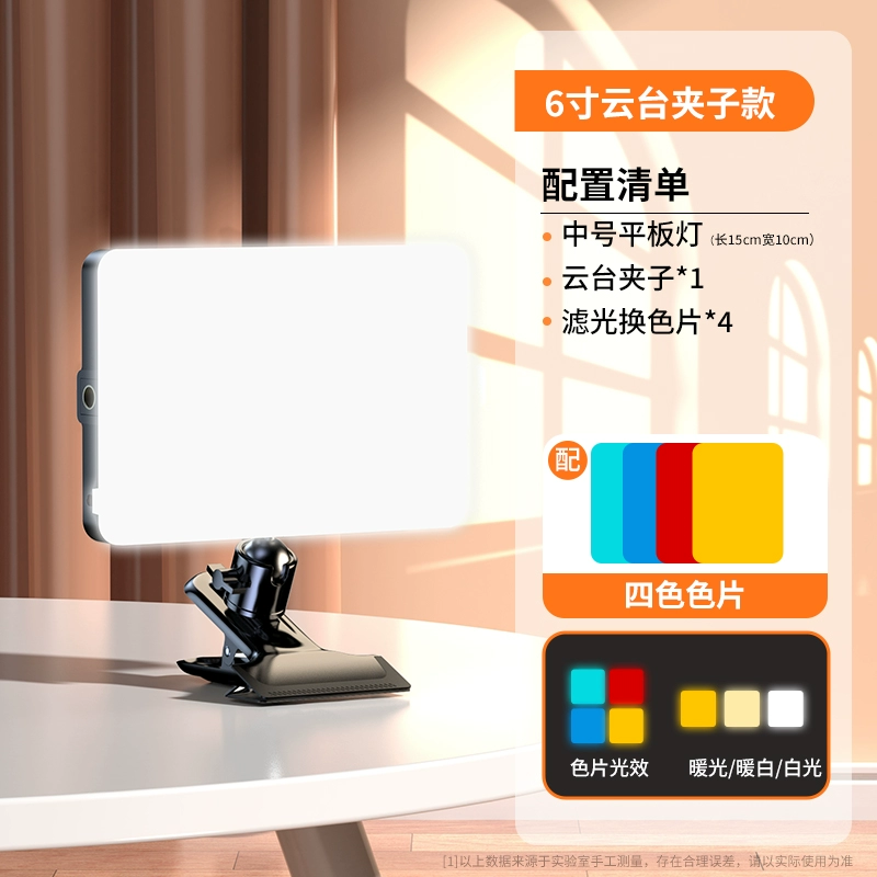 LED-подсветка для прямых трансляций портативная настольная, 3‑цветная и RGB, регулируемый штатив