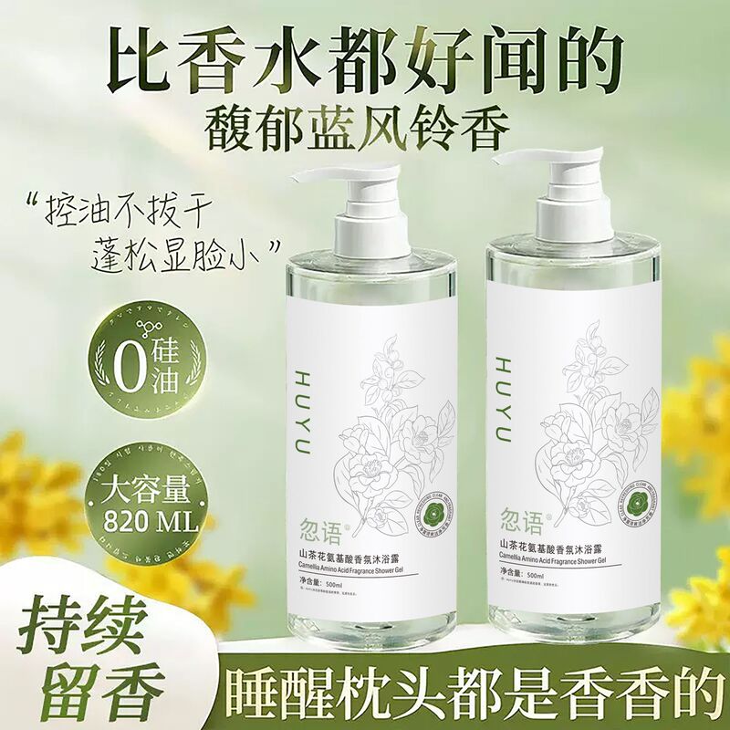 山茶花沐浴露持久留香72小时控油保湿香氛沐浴液乳大容量家用套装|undefined