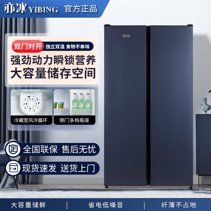 亦冰对开门冰箱家用租房宿舍特色双门三门纤薄大容量中小型对开门