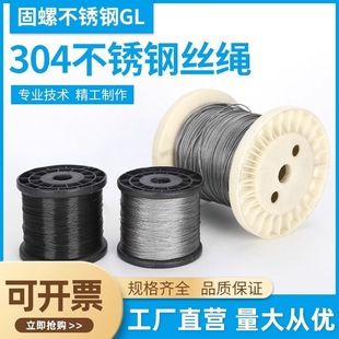 304 stainless steel wire rope drying rack rope steel rope multi-strand industrial hanging tower super soft wear-resistant wire rope