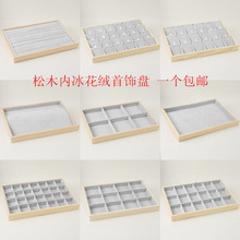 道具松木冰花绒首饰展示饰品托盘陈列项链盘珠宝看货盘格子手镯盘