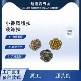 高档钮扣衬衫大衣花朵型辅料金属扣复古小香风扣子金属纽扣