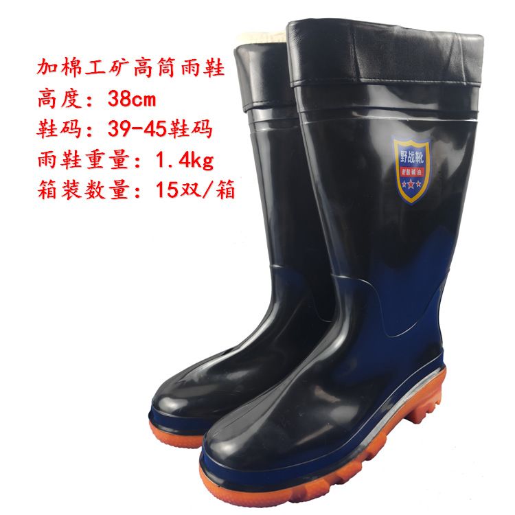 加棉工矿高筒雨鞋