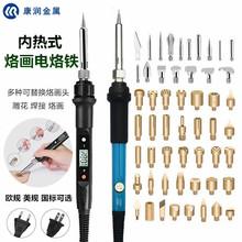 跨境数显电烙铁内热式维修焊接葫芦DIY烙画套装烫画雕花烙铁工具