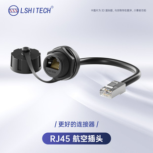 LSHITECH���˾W��RJ45���ղ��^ ��ˮrj45�B�������Dĸ���^���L��