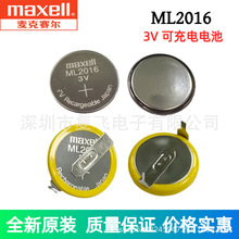 原装maxell万胜ML2016可加做焊脚工业包装可充纽扣电池3V工控主板