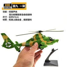 儿童金属玩具战斗机合金小飞机模型 仿真声光回力 直升机军事摆件