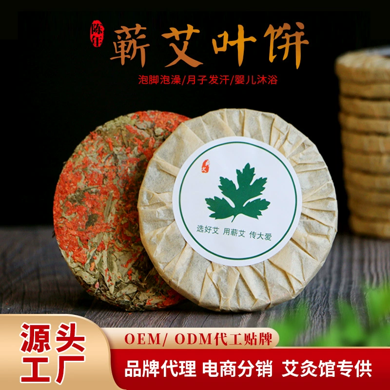 Фестиваль лодок-драконов, три года, Чэнь Ци, полынь, торт, прямые продажи с фабрики, оптовая продажа, полынь, лист, сафлор, ванна для ног, торт для ванны и мытья ног, полынь, торт