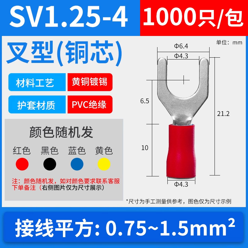 U 字型コールドプレス端子台 SV フォーク型事前絶縁銅線耳圧着ノーズ銅コネクタ 1.25-3/4/5/6/8|undefined