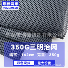 现货加厚350g三明治网宠物箱包鞋材双底3d网布透气三明治网眼布料