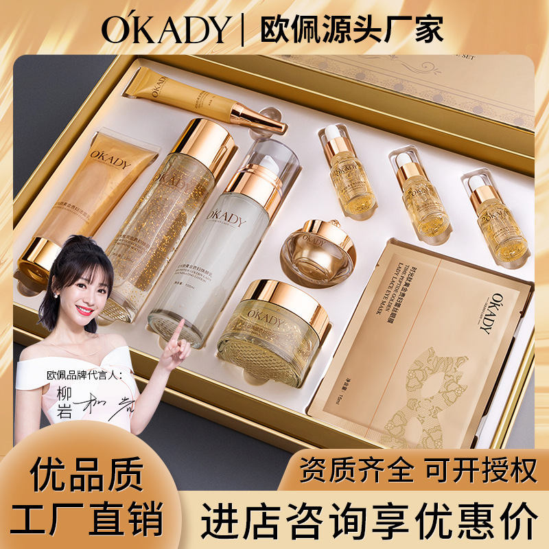 欧佩时光肽黄金贵妇十件套护肤品套装女士保湿补水滋润厂家直销