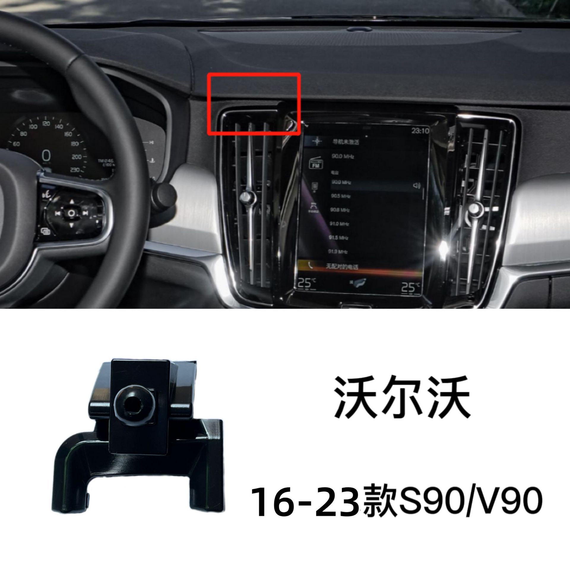 16-23款 S90-V90（带胶款）