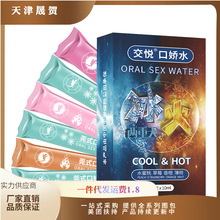 交悦口娇水夫妻房事冰火两重天提升幸福感爽成人情趣用品批发代发