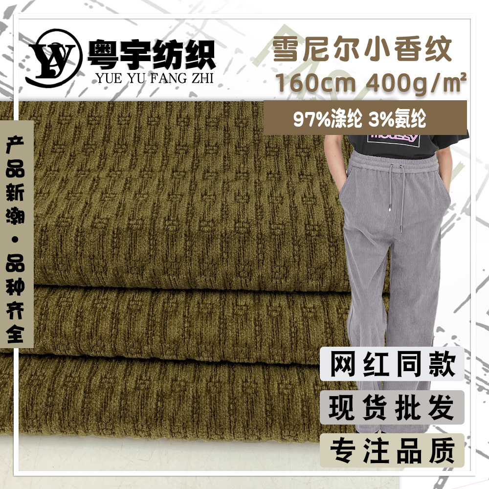 400g雪尼尔 条纹厚款阔腿裤连衣裙面料 涤纶微弹针织布 厂家批发