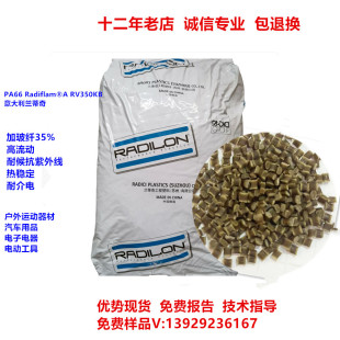 ��ɫ����pa66 RV350KB �m���� ���w35% �᷀�� �����⾀ �����w��