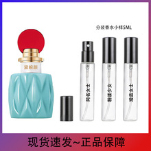越南香水工厂缪缪蓝色之水银色之花同名粉漾女士试管香水小样5ML