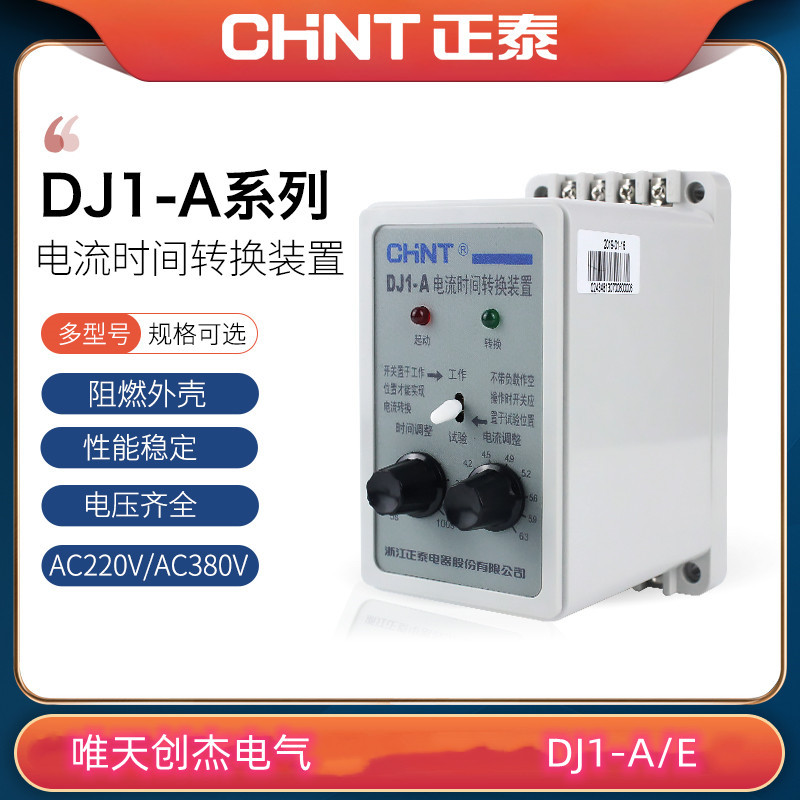 ̩ ʱתװDJ1-A DJ1-E 1s99s 5-100s AC220V 380V