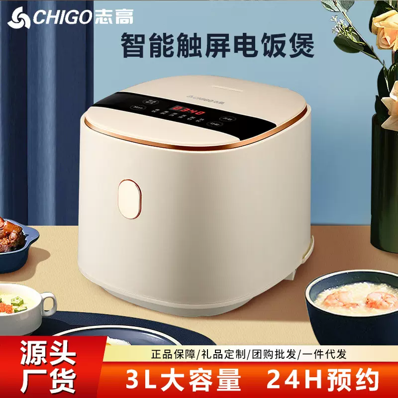 志高智能电饭煲家用迷你小型电饭锅多功能3L大容量不粘电热锅批发