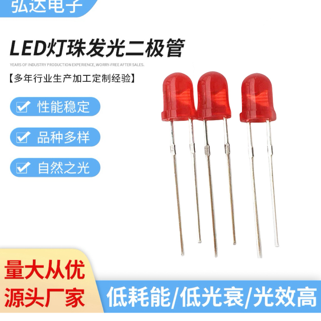 5mm红光圆头长脚LED灯珠 F5红光led发光二极管 电器开关灯珠电源