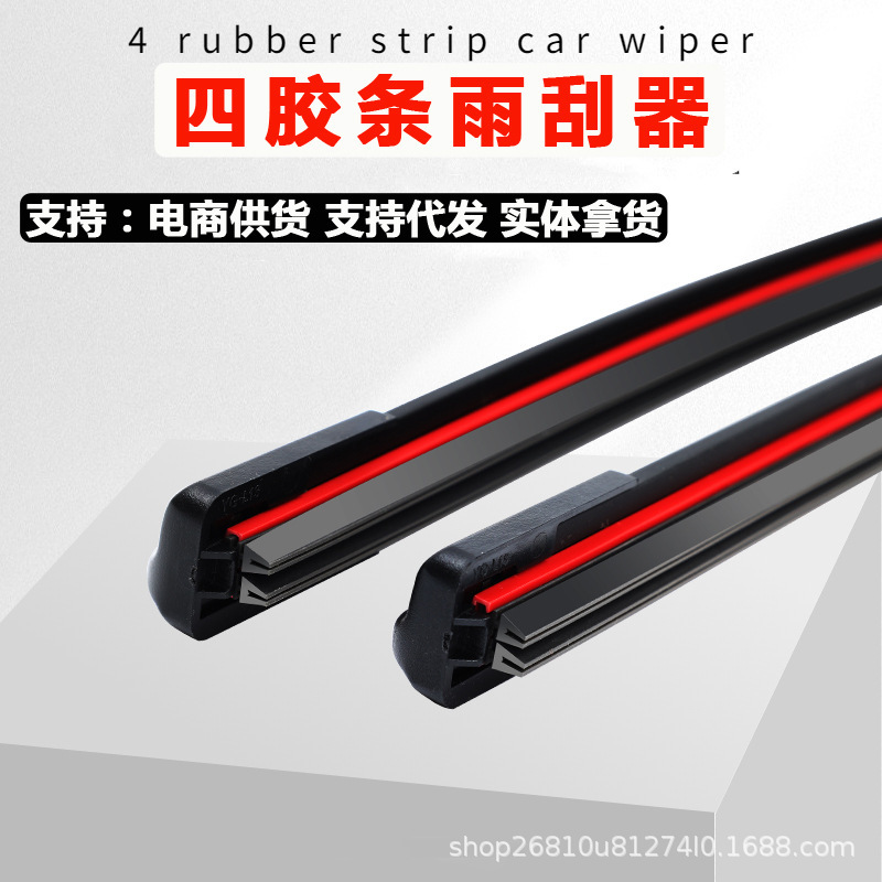 Four-layer rubber strip wiper car boneless wiper multifunctional universal wiper silent multi-double rubber strip wiper Four-layer rubber strip wiper car boneless wiper multifunctional universal wiper silent multi-double rubber strip wiper